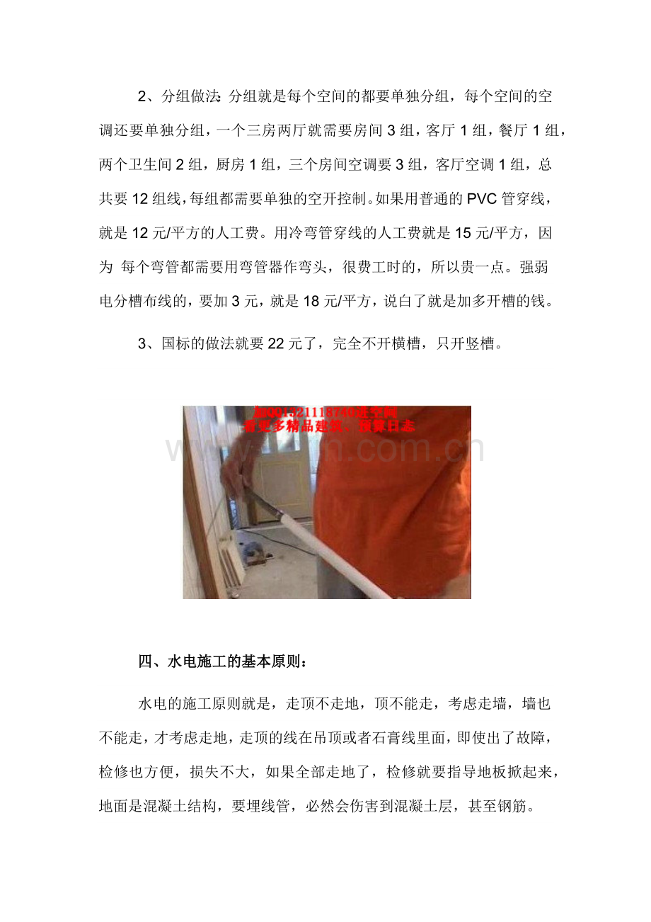 家装电路施工图解,收藏多学学-.docx_第2页