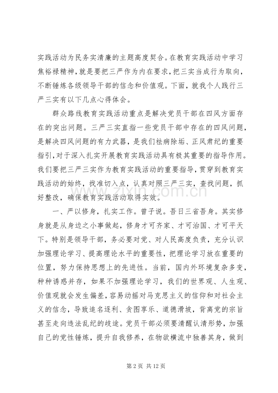 镇党委书记学习体会3篇.docx_第2页