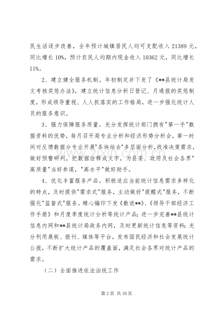 县统计局XX年工作总结 .docx_第2页