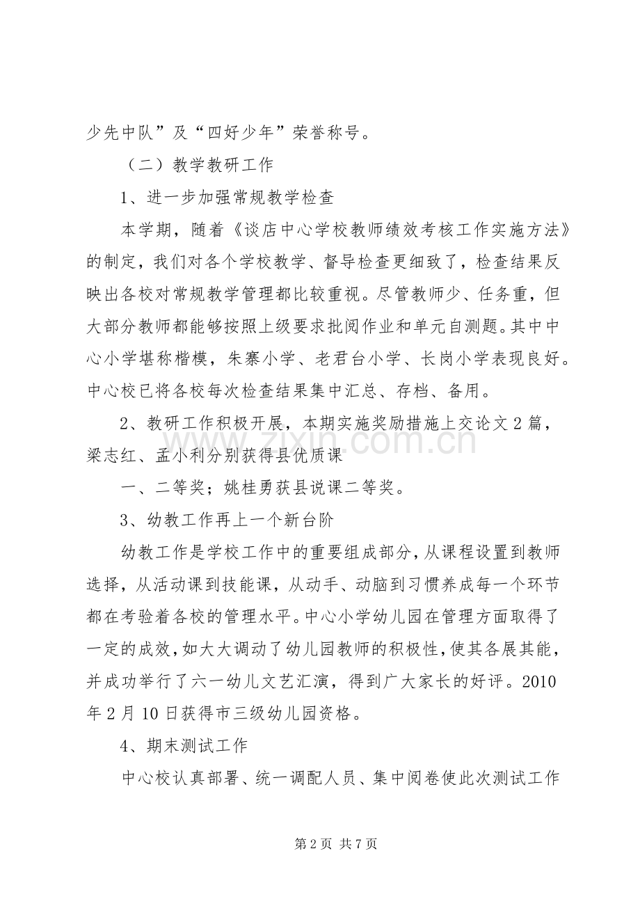 0910下期个人工作总结 .docx_第2页