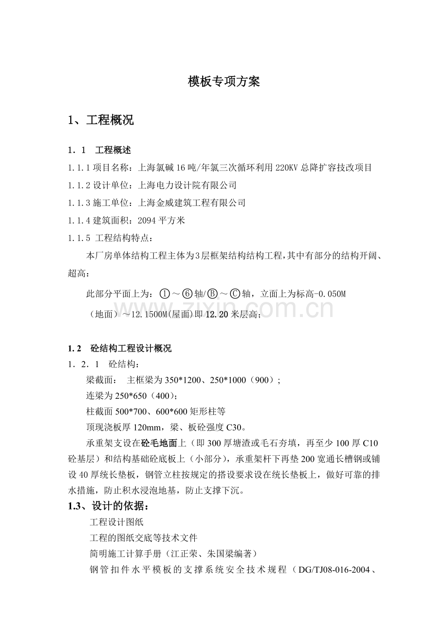 工程设计模板专项方案.docx_第1页