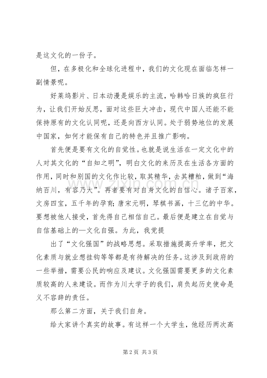 《文化建设自觉自信自强》学习体会[大全].docx_第2页