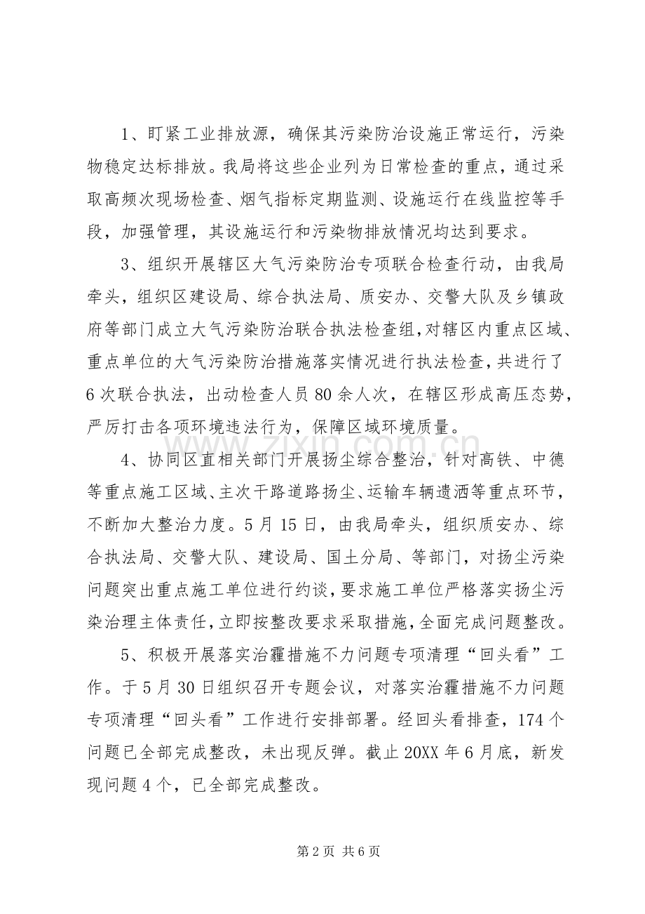 关于上半年环保工作总结 .docx_第2页
