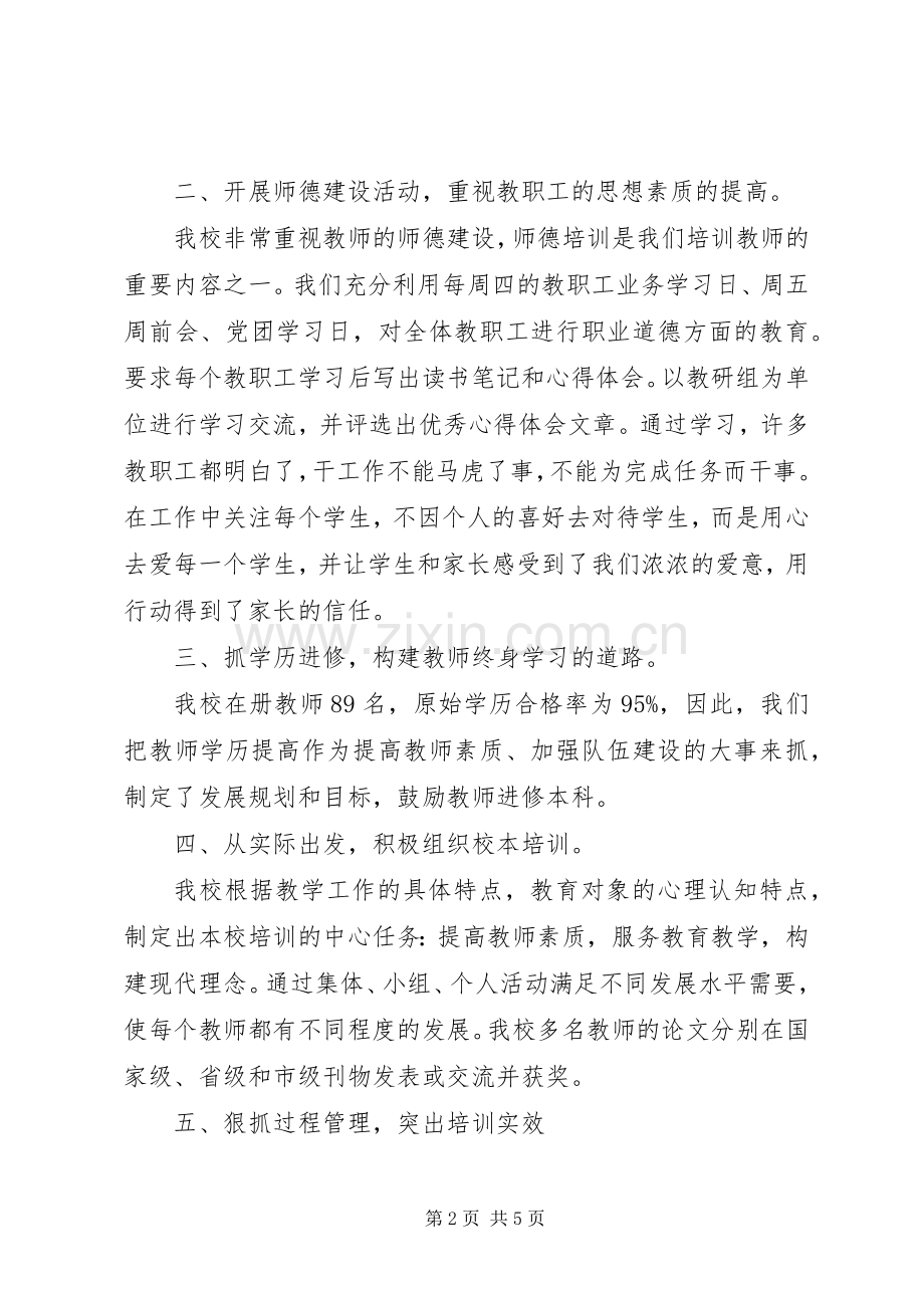 开荒初中继续教育工作总结 .docx_第2页
