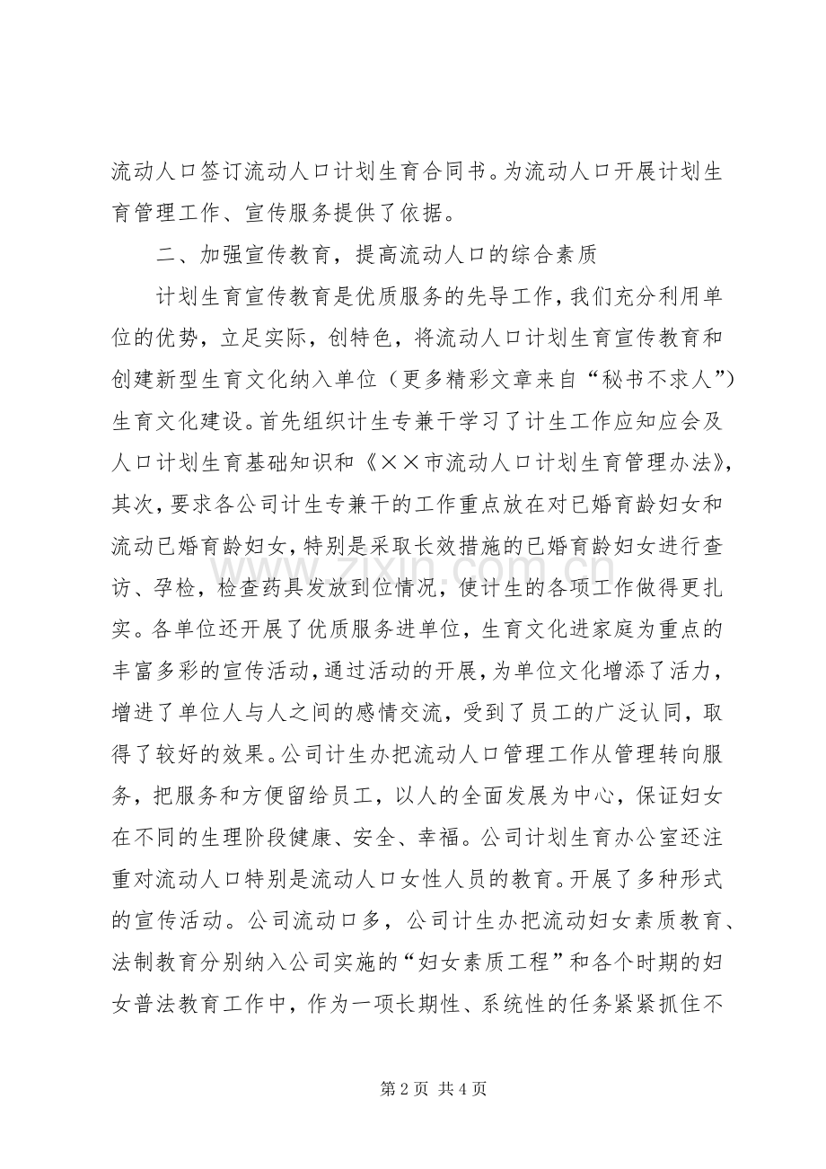公司流动人口宣传教育及清理清查工作总结 .docx_第2页