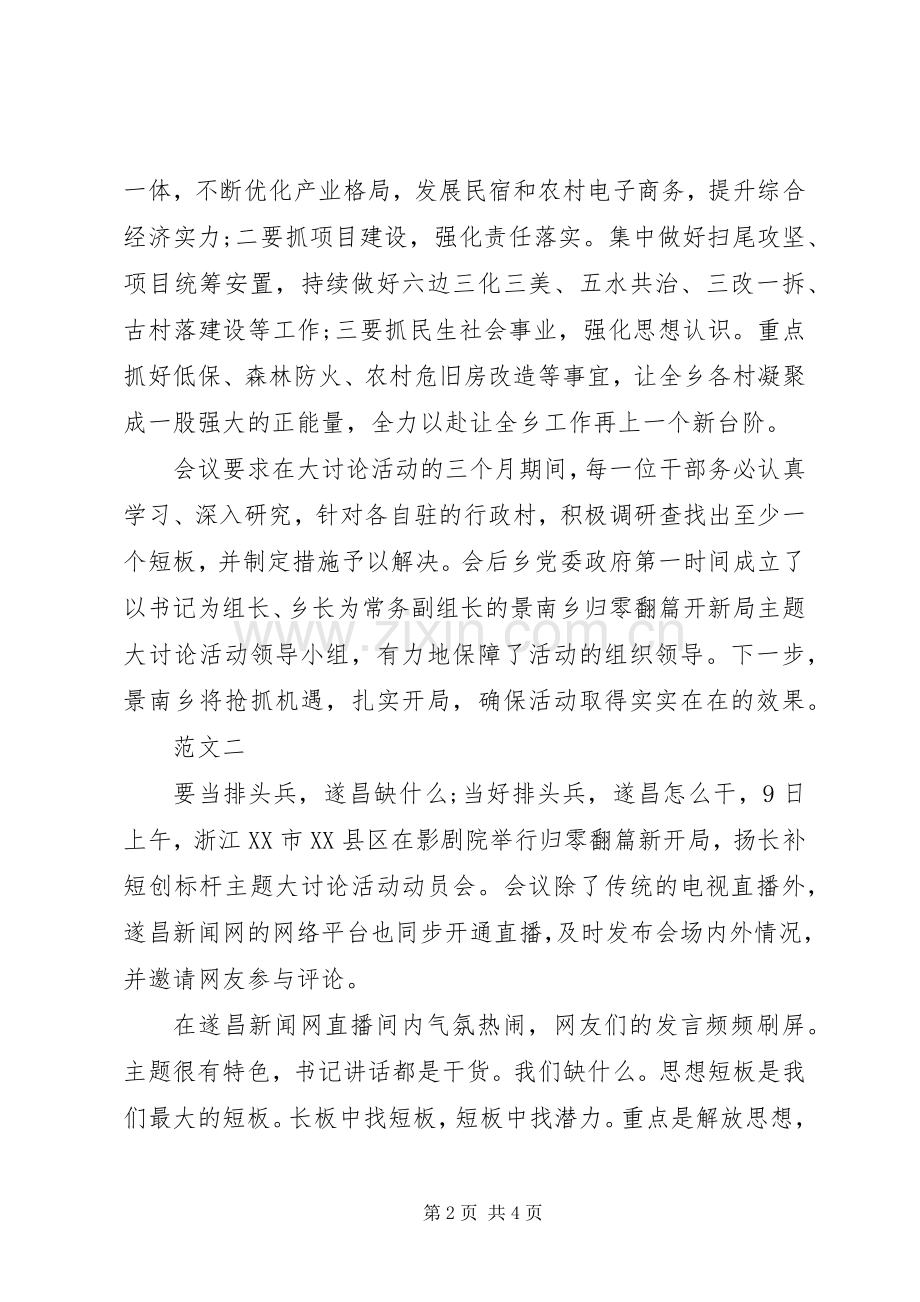 归零翻篇体会心得3篇.docx_第2页