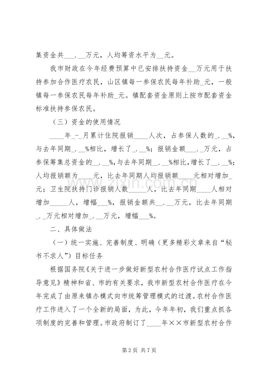 市上半年农村合作医疗工作总结及下半年工作要点 .docx_第2页