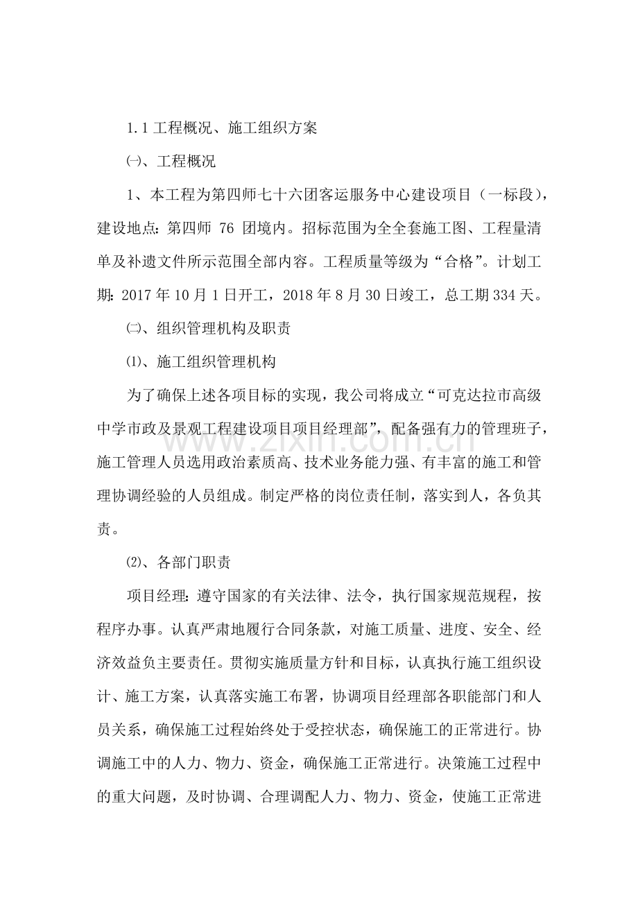 技术标施工方案(96页).doc_第1页