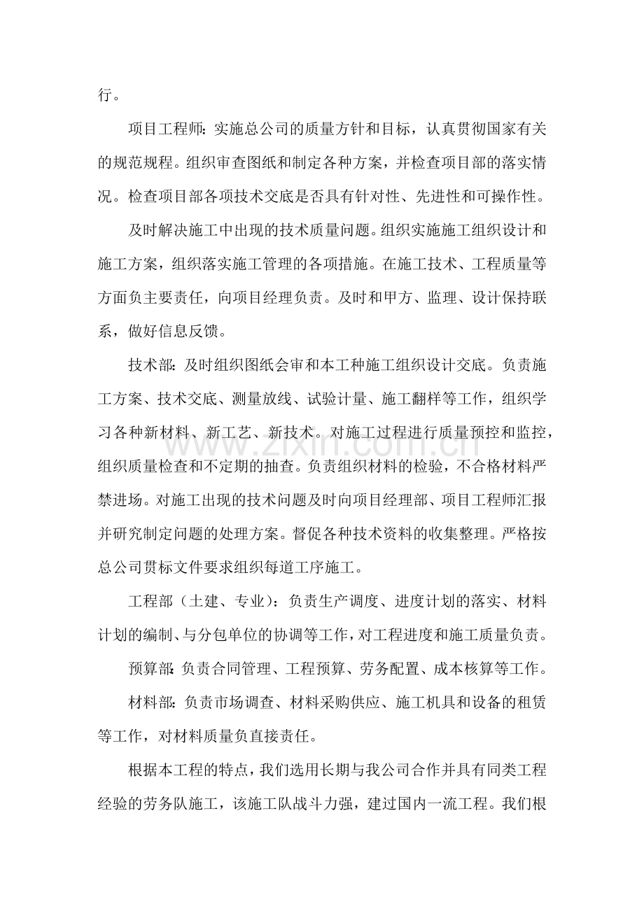 技术标施工方案(96页).doc_第2页