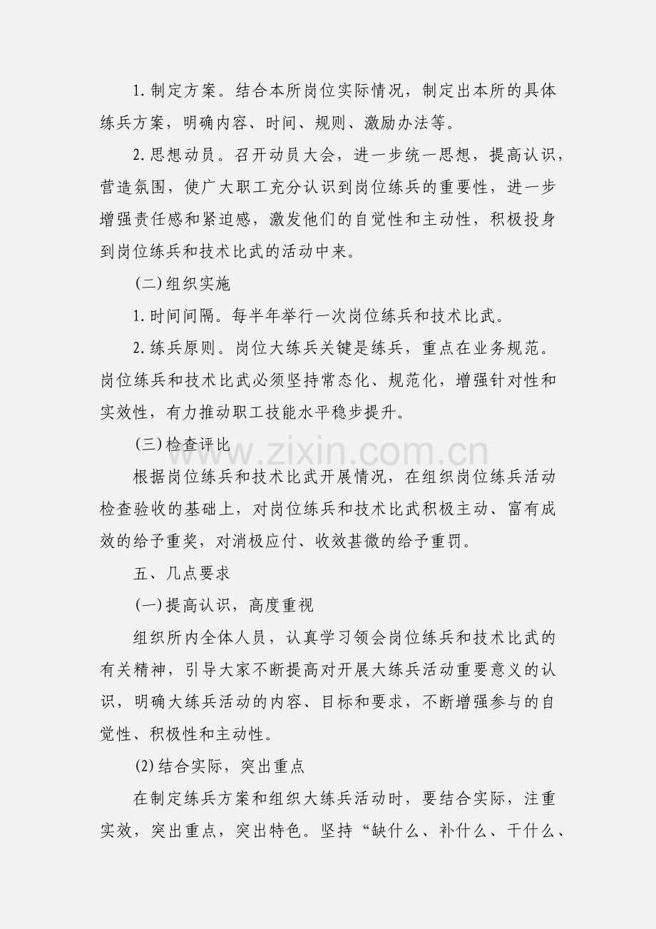 岗位大练兵和技术比武活动实施方案五篇.docx_第2页