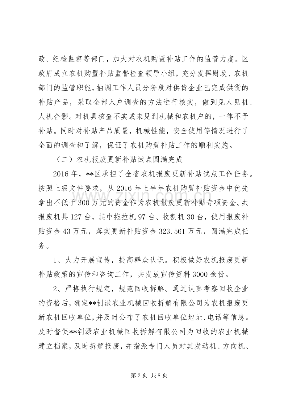 区农机局XX年工作总结和XX年工作打算 .docx_第2页