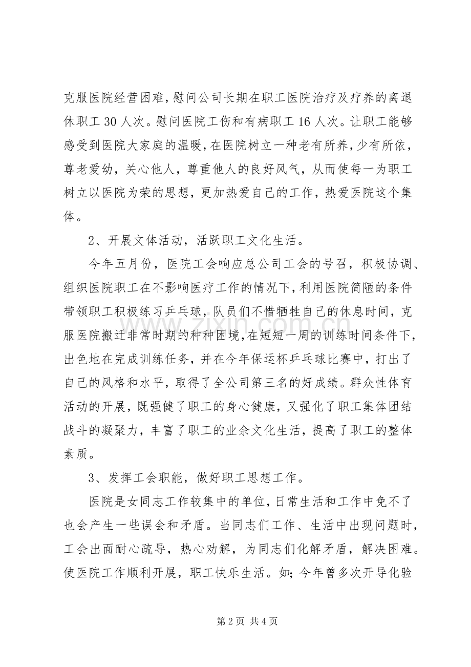 医院工会XX年终工作总结 .docx_第2页