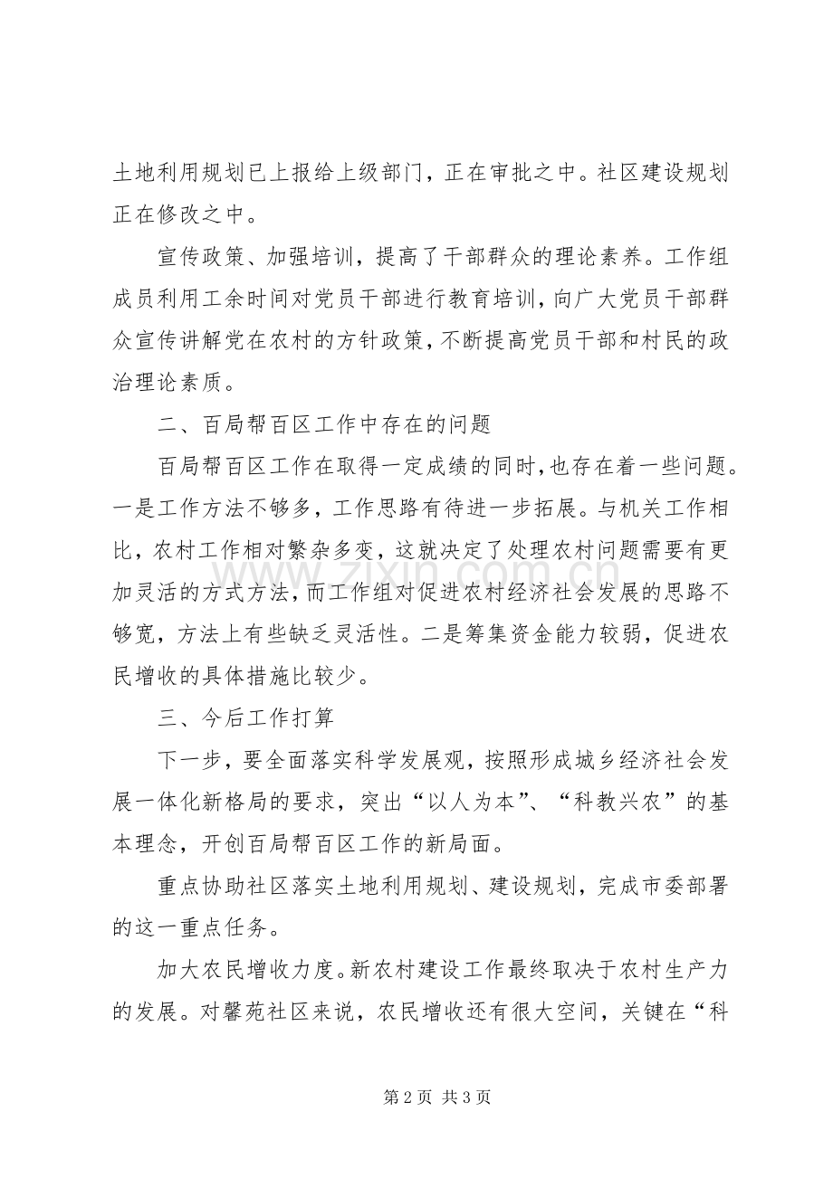 市旅游局工作组上半年工作总结 .docx_第2页