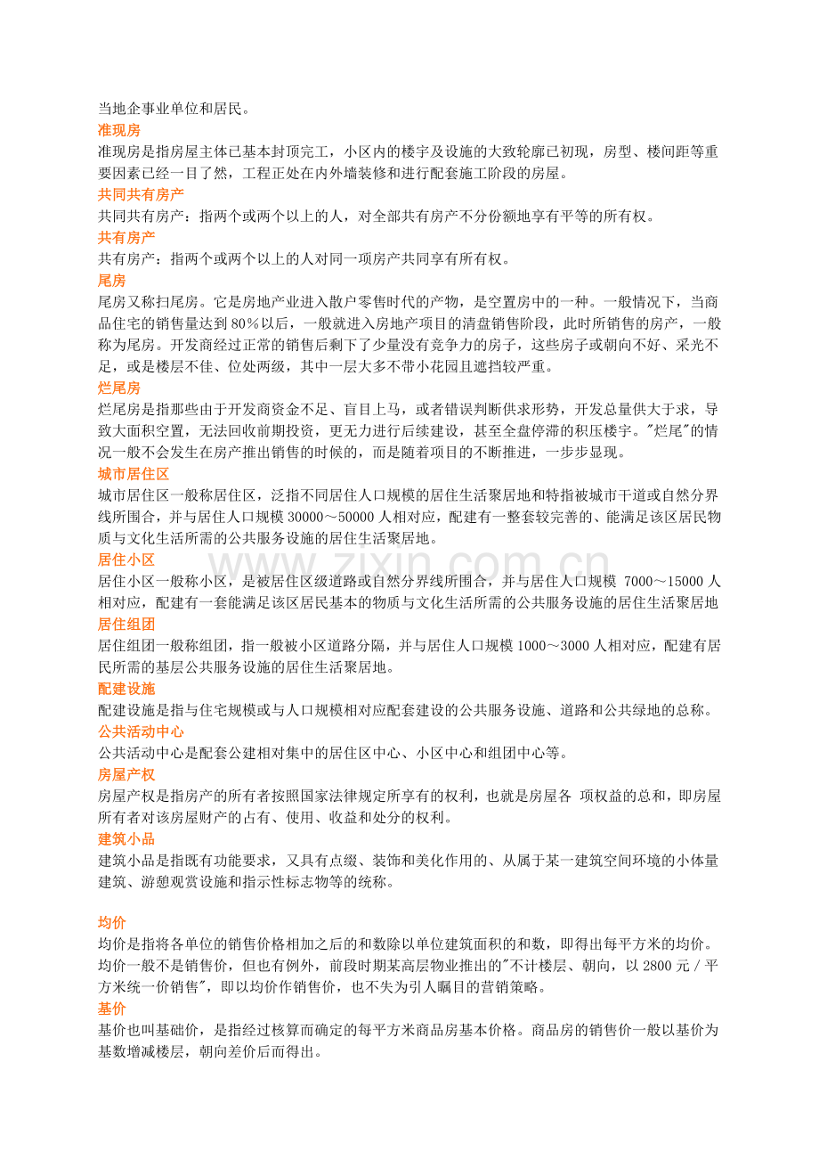 房地产基础知识培训资料.docx_第2页