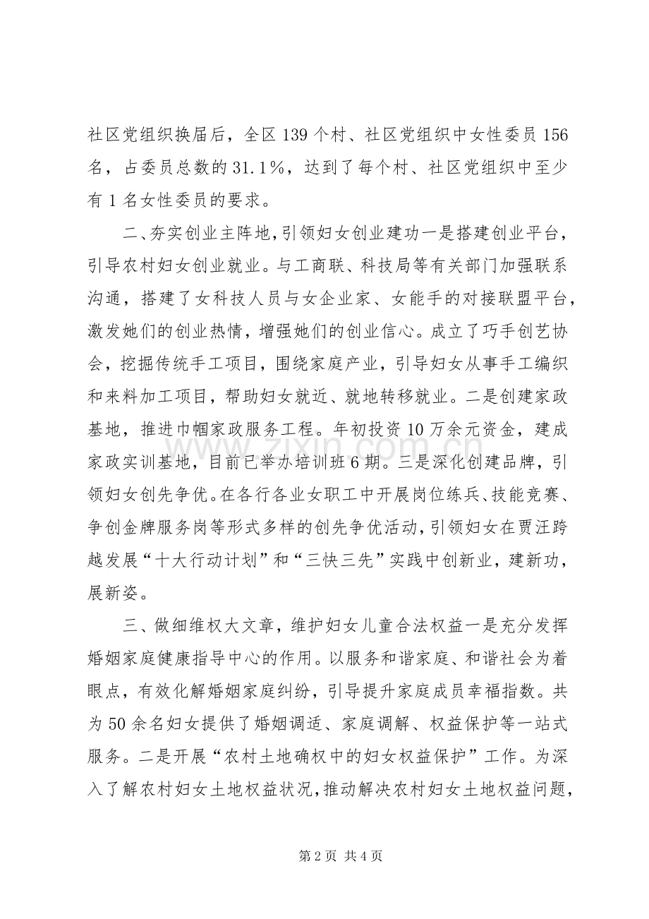 区妇联领导班子年度工作总结 .docx_第2页