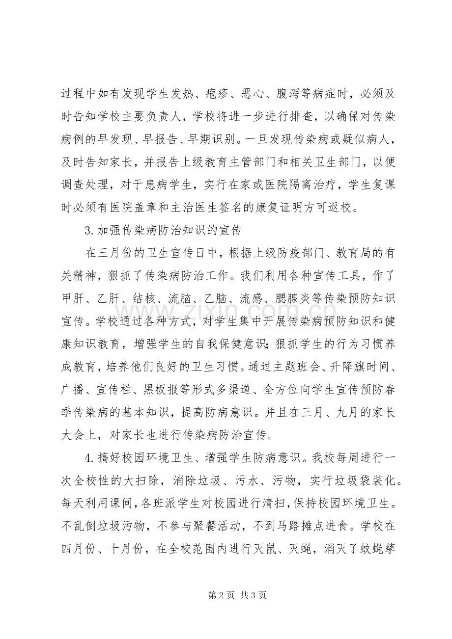 20XX年传染病防控工作总结 (5).docx_第2页