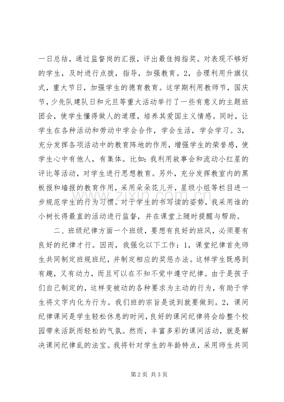 20XX年二年级班主任年终工作总结模板.docx_第2页