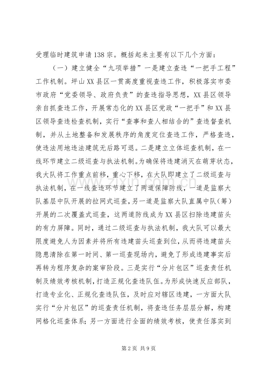 土地监察大队年度依法行政工作总结 .docx_第2页