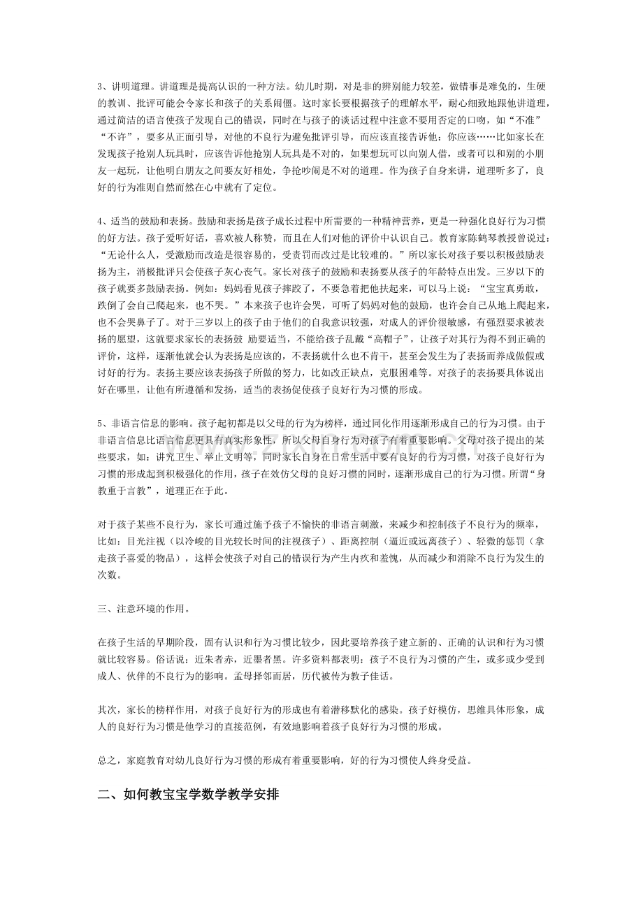 如何教育好孩子1.docx_第2页