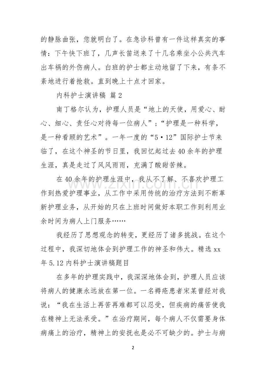 内科护士演讲稿6篇.docx_第2页