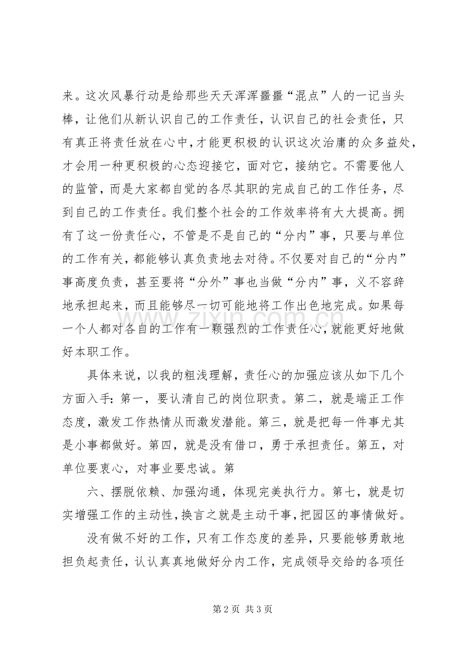 机关效能提升行动体会心得陈正亚.docx_第2页