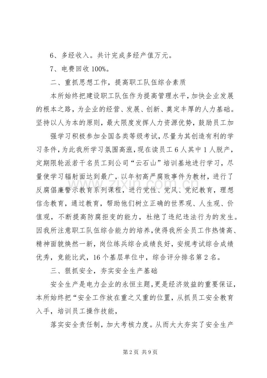 XX年工作总结(供电) .docx_第2页