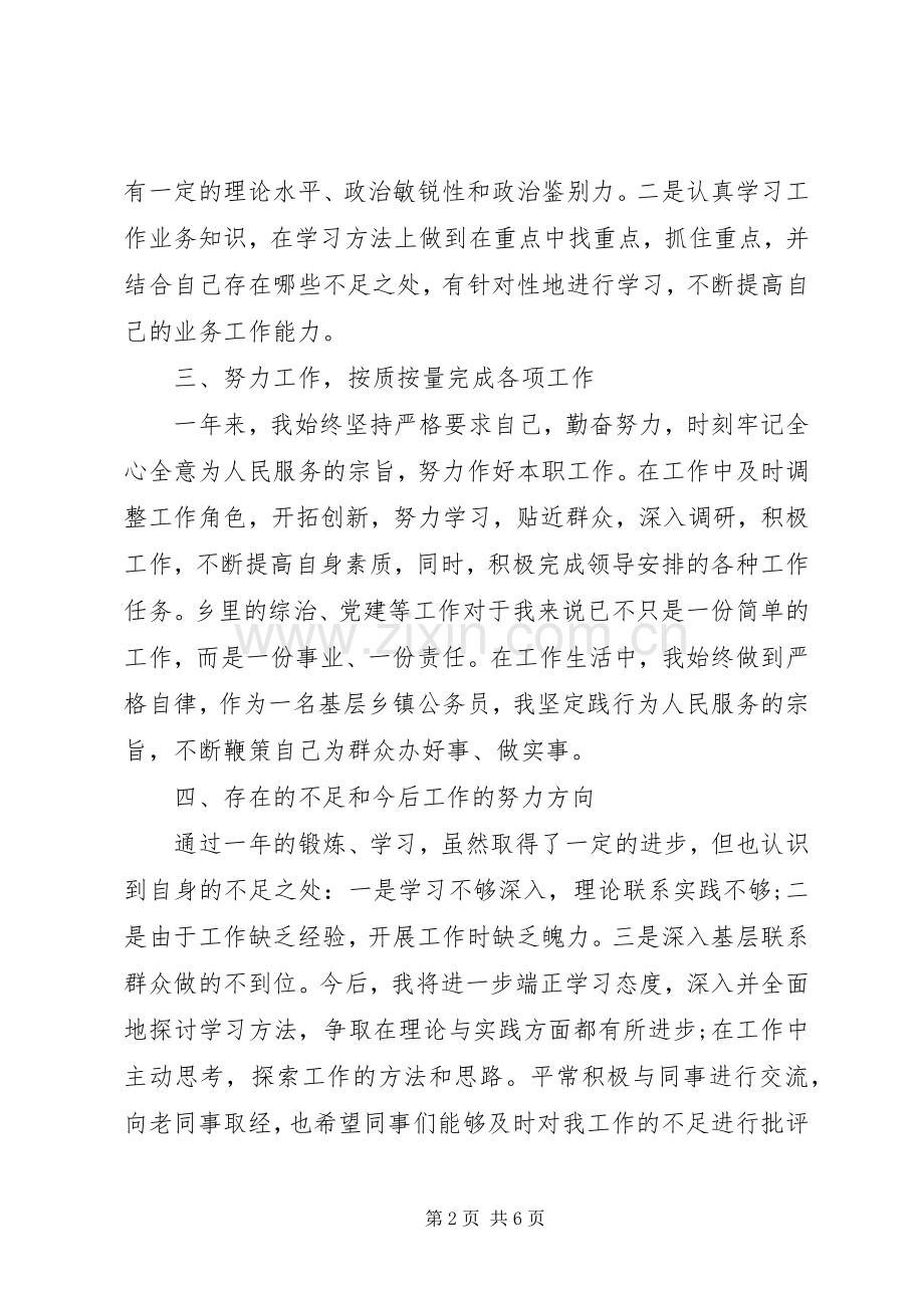 20XX年公务员年度考核个人总结范文.docx_第2页
