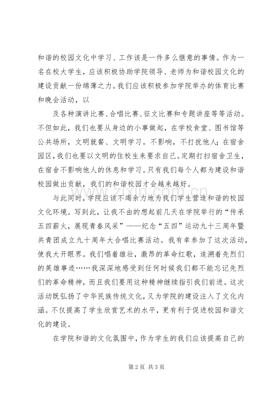 煤炭企业学习六中全会精神努力构建和谐XX县区心得.docx_第2页