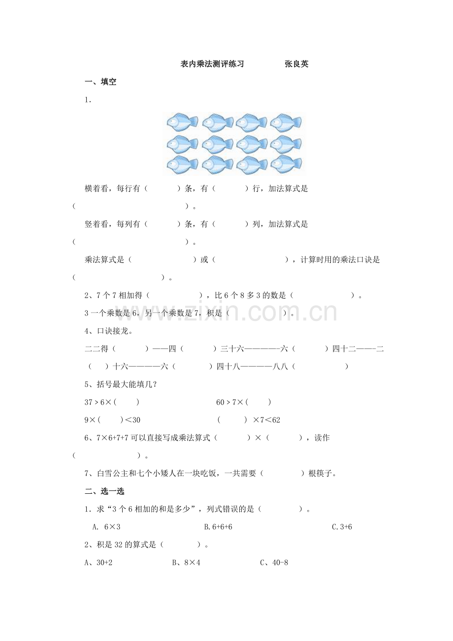 小学数学人教二年级表内复习乘法作业.doc_第1页