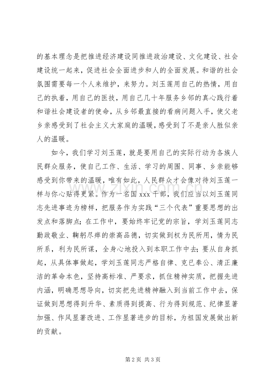 学习刘玉莲体会心得.docx_第2页