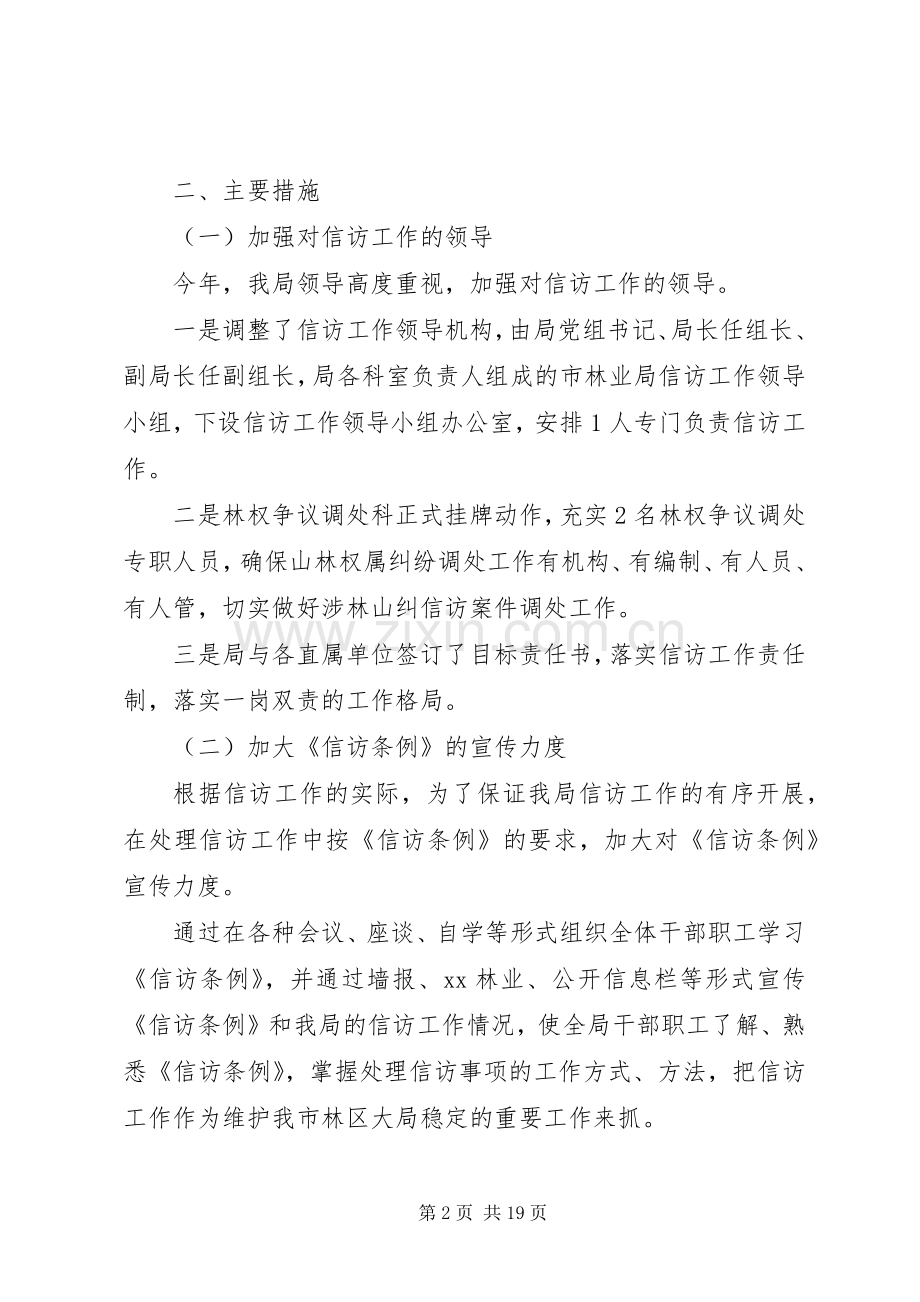 20XX年林业局信访年终工作总结.docx_第2页
