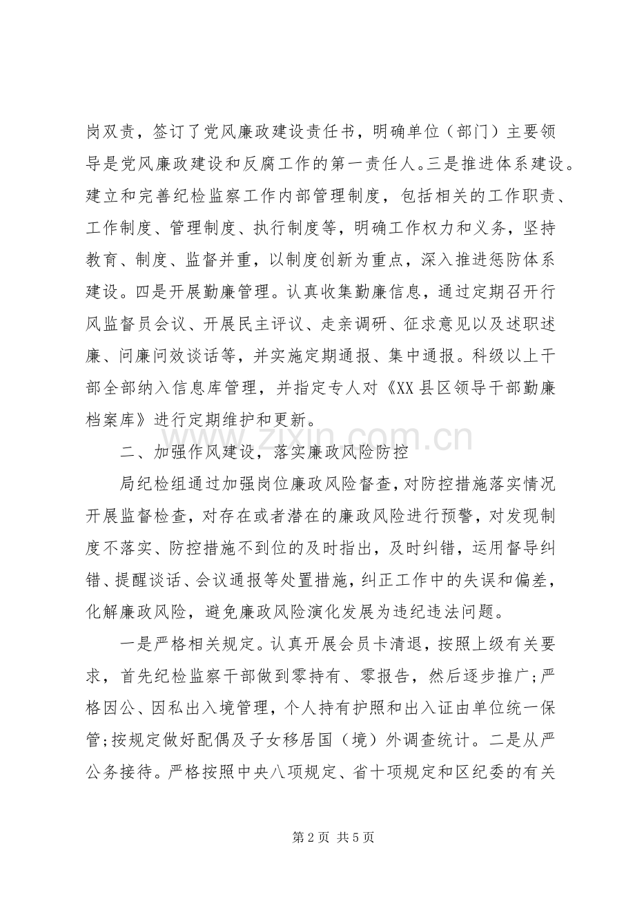 202X年上半年党风廉政建设工作总结范文.docx_第2页