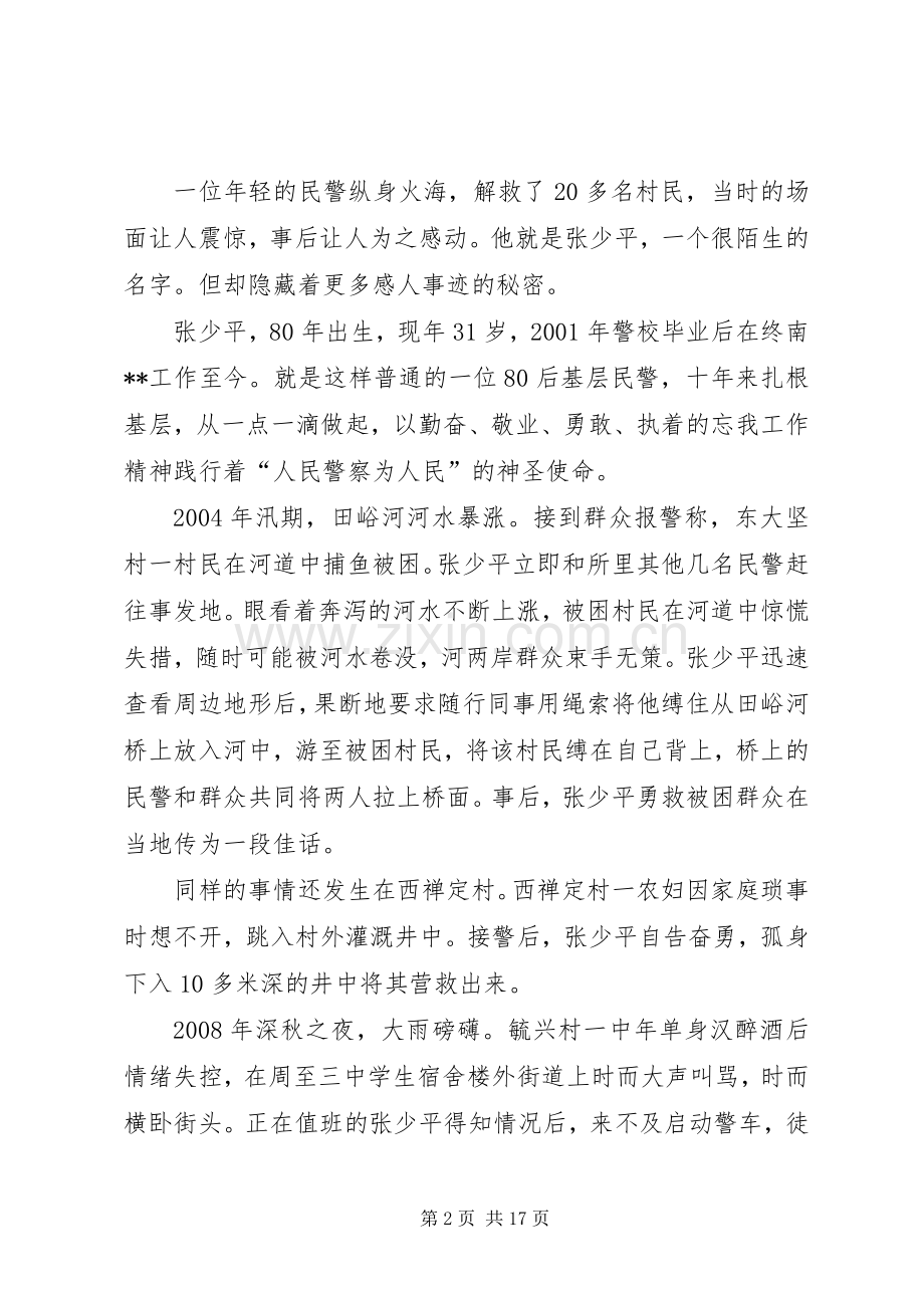 一日警察活动结业总结[范文大全] .docx_第2页