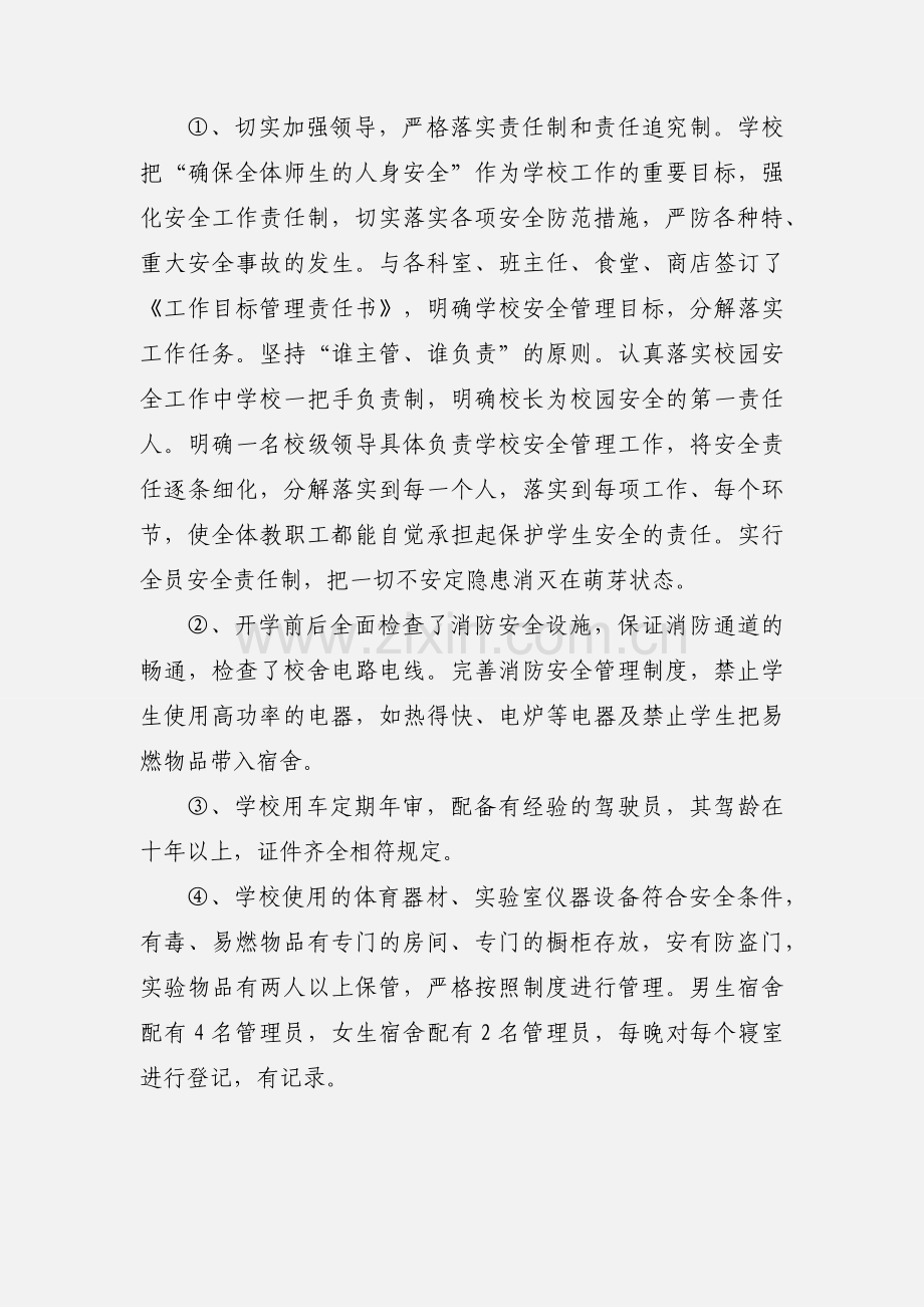 第一学期开学工作自查情况的汇报.docx_第2页