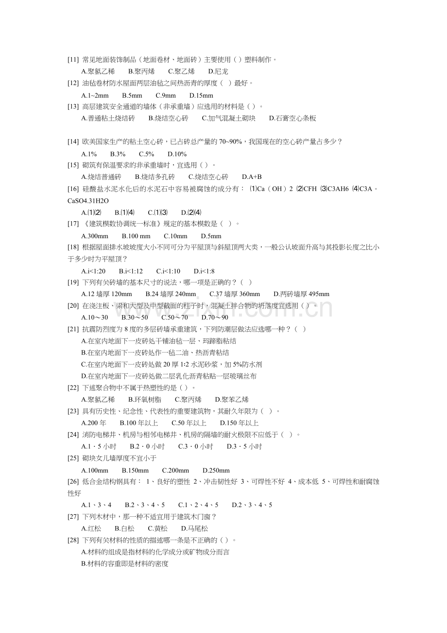 建筑材料与构造模拟试卷.docx_第2页