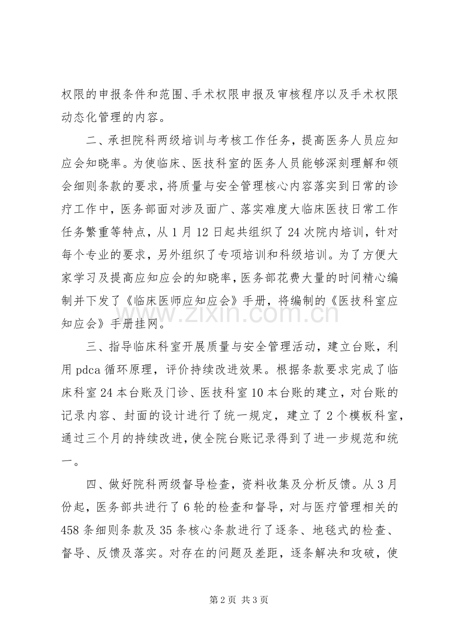 医务部全年工作总结 .docx_第2页