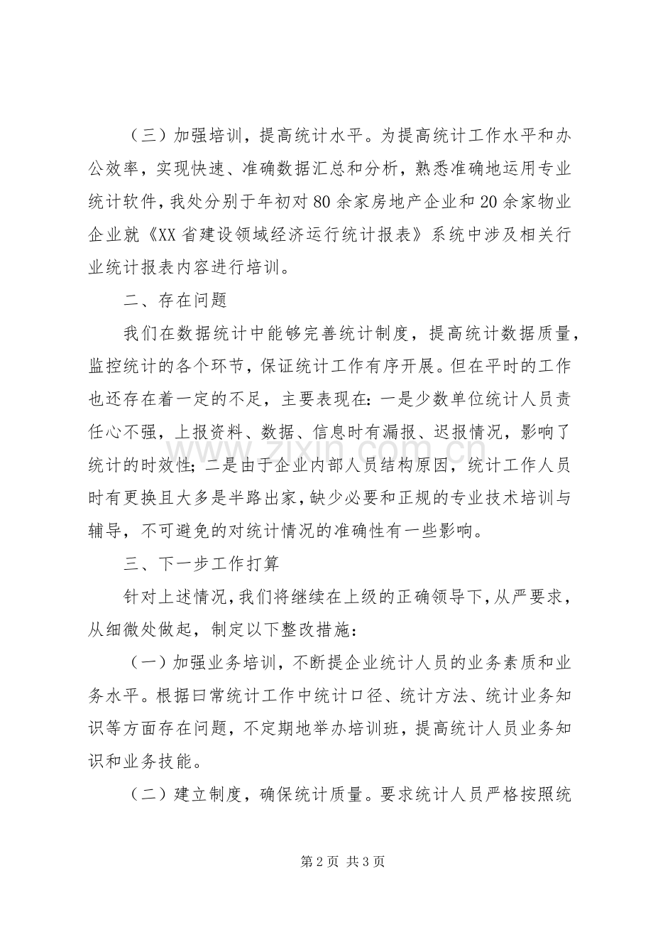 市房管处城乡建设统计自查工作情况总结 .docx_第2页