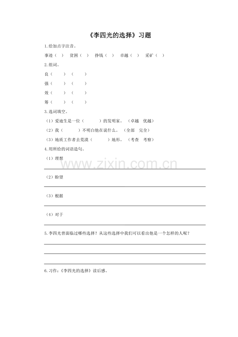 《李四光的选择》习题.doc_第1页