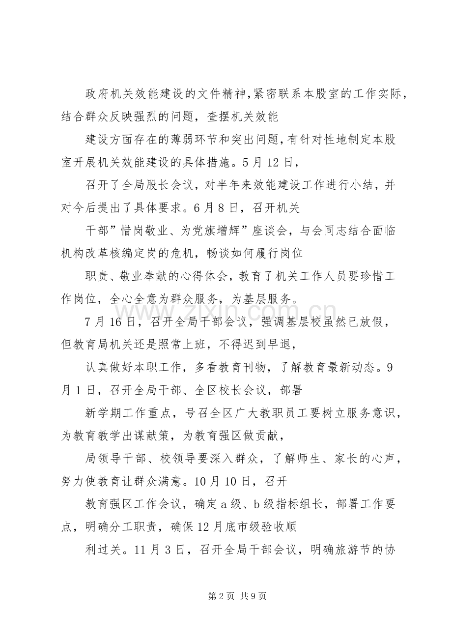 XX区教育系统机关效能建设工作总结 .docx_第2页