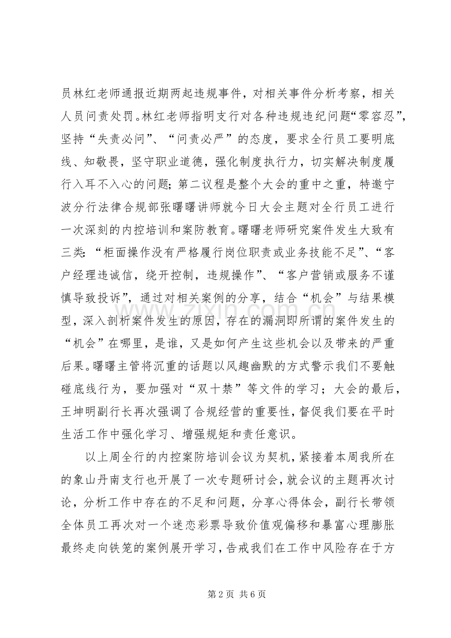 内控和案防心得报告.docx_第2页