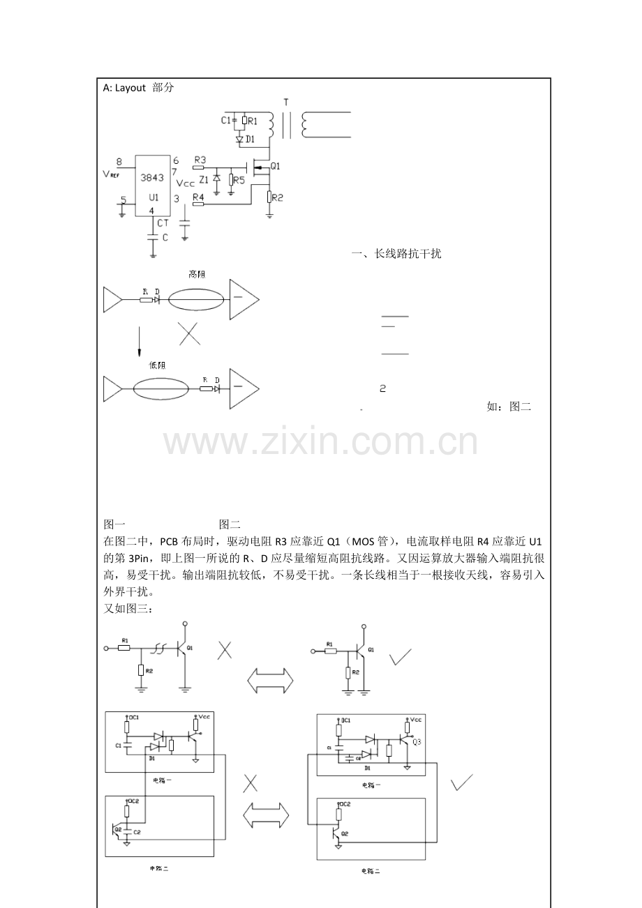 开关电源PCBLAY原则（31页）.docx_第2页