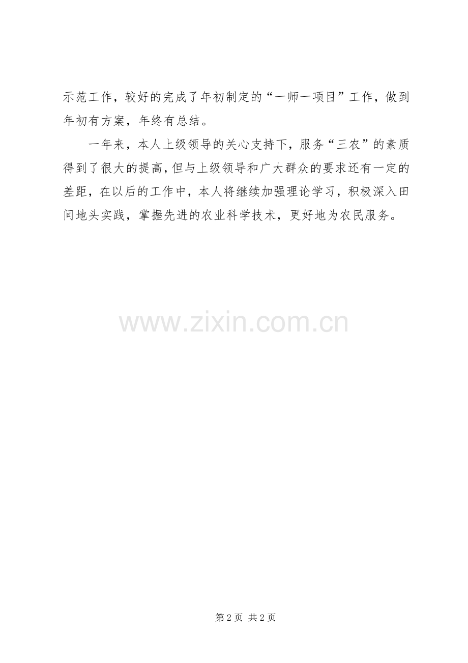 个人业务工作总结(农业系统) .docx_第2页