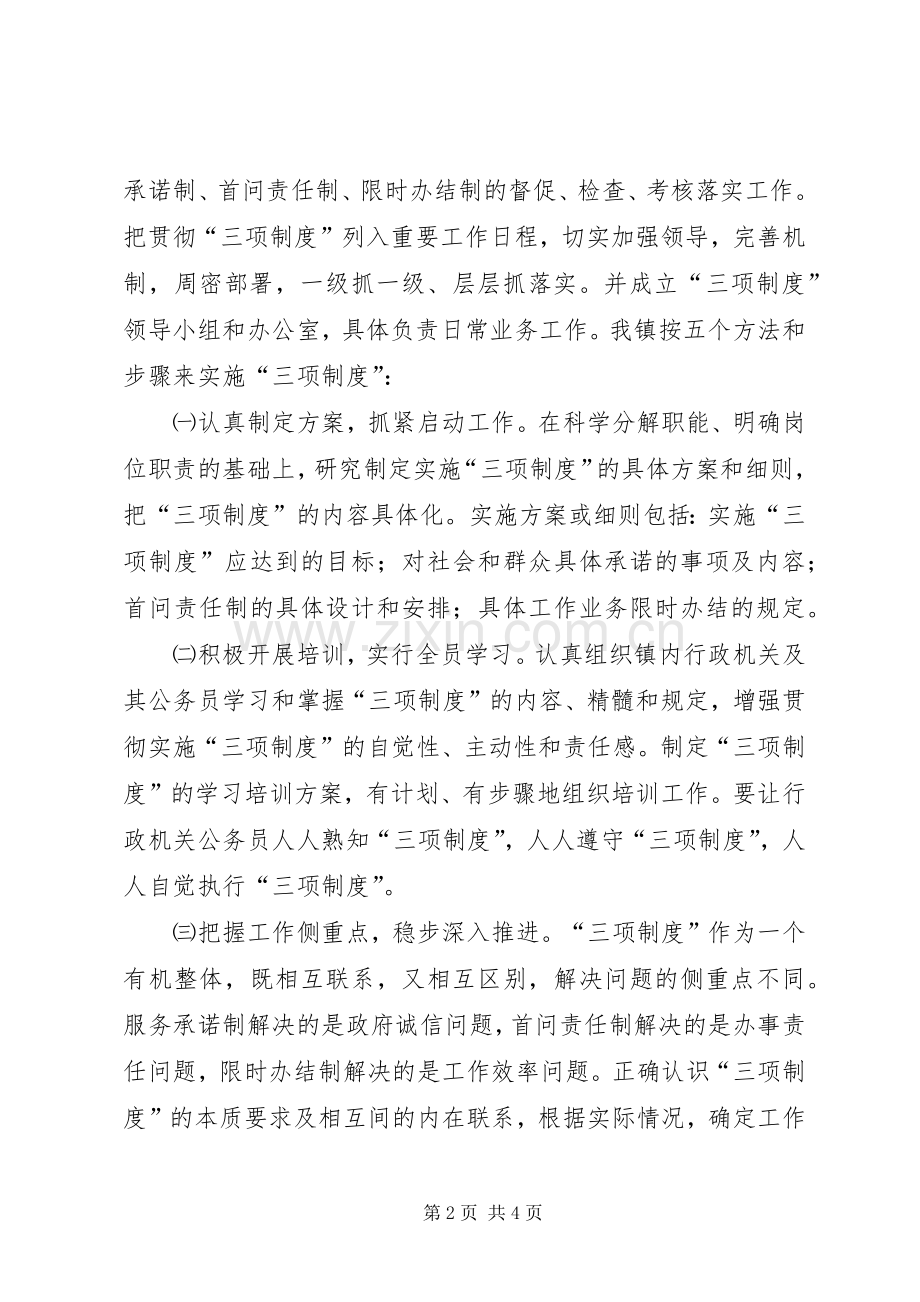 优化政务环境工作总结 .docx_第2页