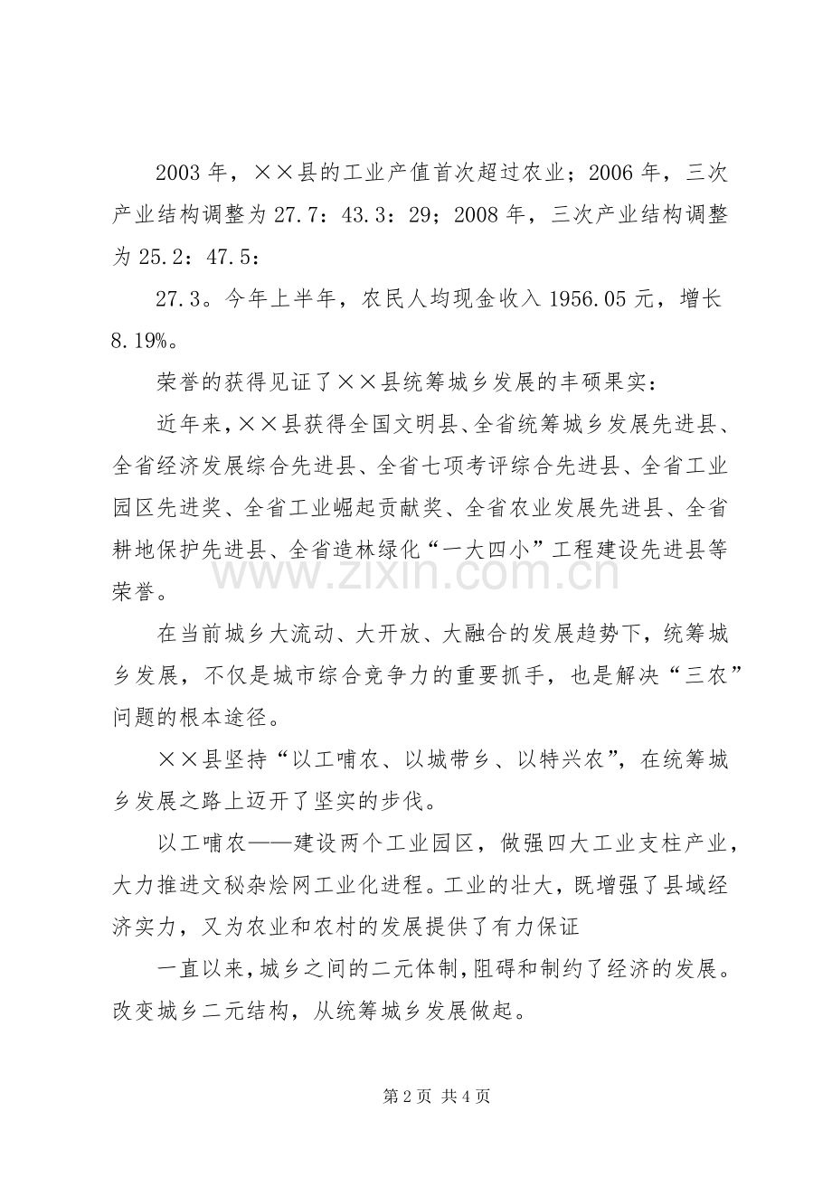 县统筹城乡科学发展工作总结 .docx_第2页