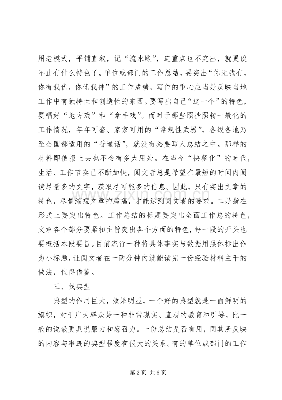总结写作与修改应把握的六个要点 .docx_第2页