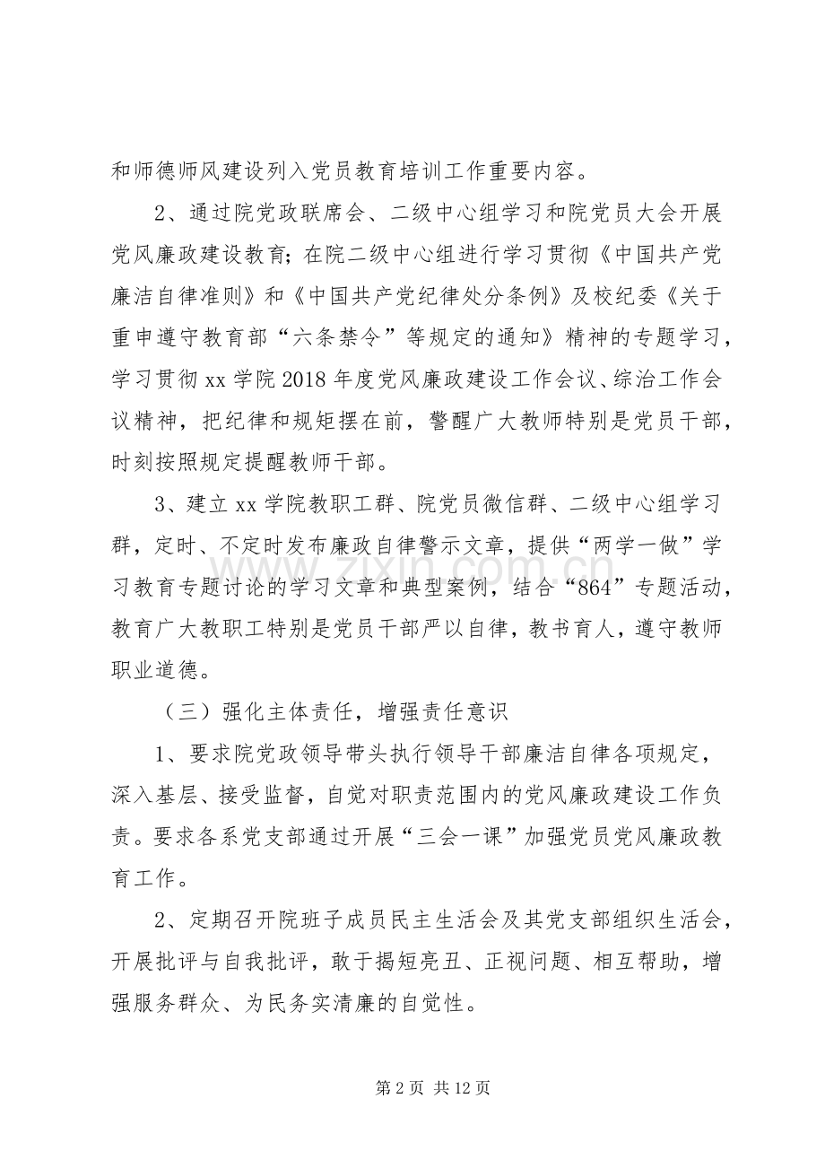 学院党总支XX年落实党风廉政建设上半年总结 .docx_第2页