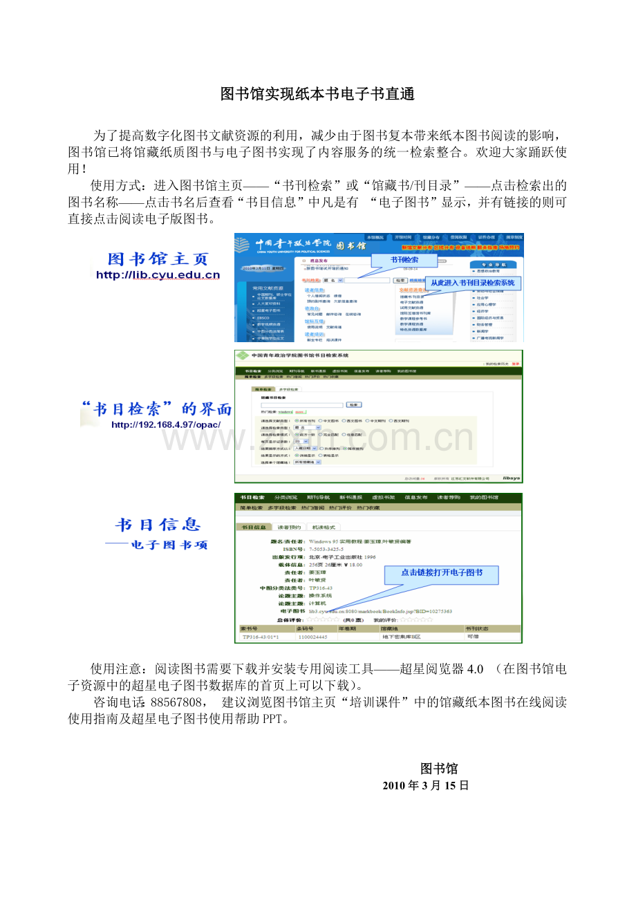 图书馆实现纸本书电子书直通.docx_第1页