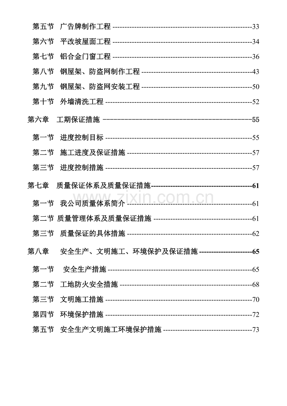 城市沿街建筑立面改造工程施工组织设计2.docx_第2页