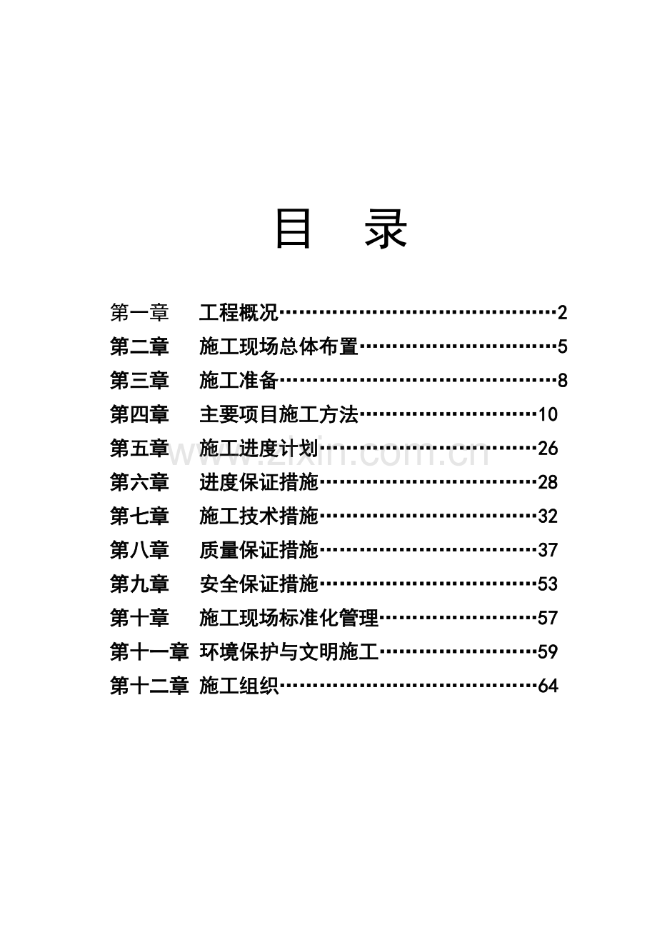巩义市石河道堤防工程施工组织设计.docx_第2页