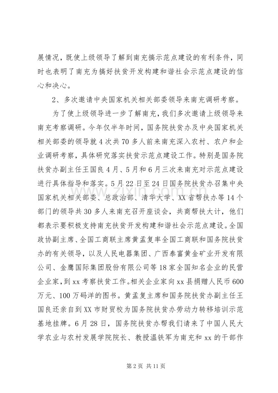 20XX年扶贫工作总结 (8).docx_第2页